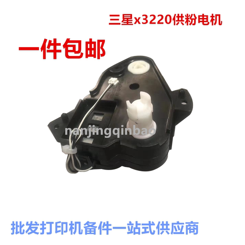 适用全新三星X4250粉盒驱动电机