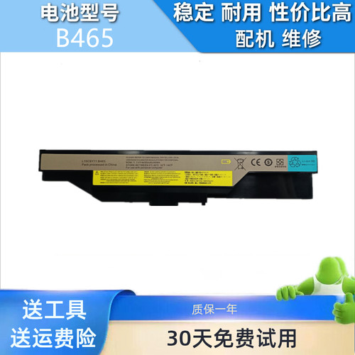 适用于联想B465 B465A B465C N480 N485 G470E  L10M6Y11电池