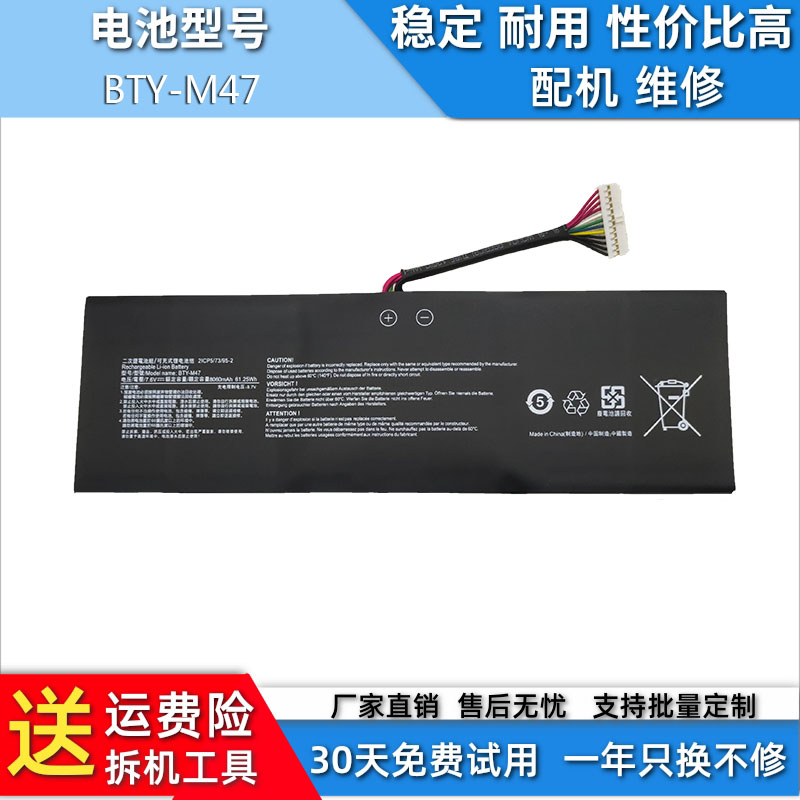 全新微星MSI笔记本电池BTY-M47