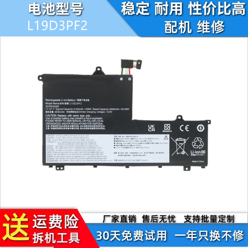 适用于联想 威6-14-IML 威6-15-IML/IIL L19M3PF2 L19D3PF2 电池