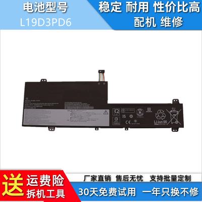 适用于联想Flex 5-14 L19M3PD6 L19D3PD6 L19L3PD6 L19C3PD6 电池
