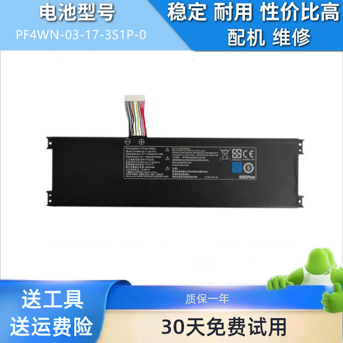 适用于机械革命S1air S2 Air PF4WN-03-17-3S1P-0/00-13-3S1P电池