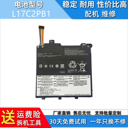 适用于联想昭阳E43 K43C-80 V330-14IKB L17M2PB1 电池L17C2PB1