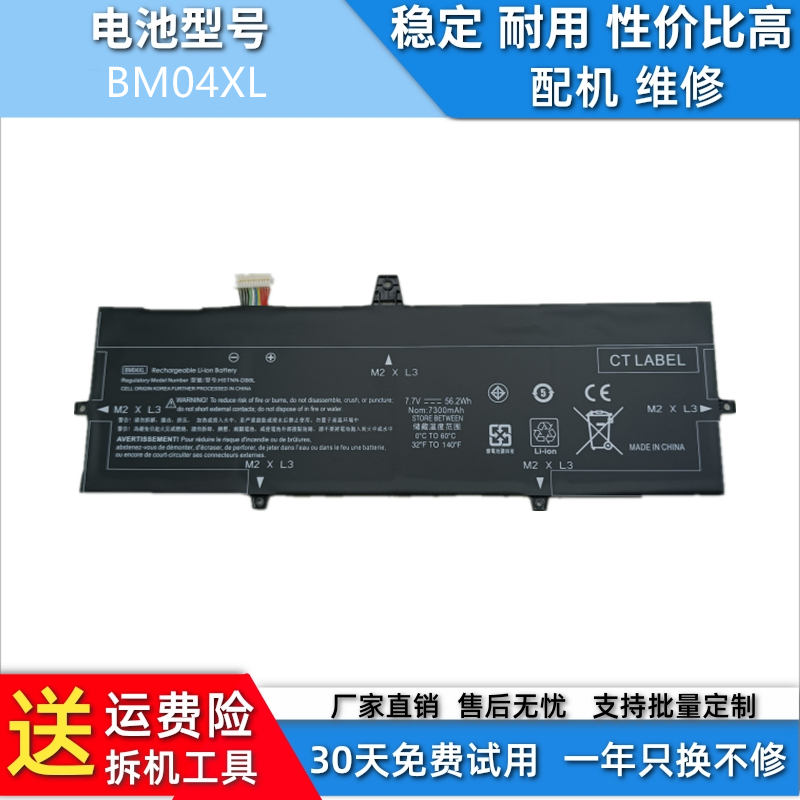 适用于惠普 EliteBook x360 1030 G3 HSTNN-DB8L笔记本电池BM04XL