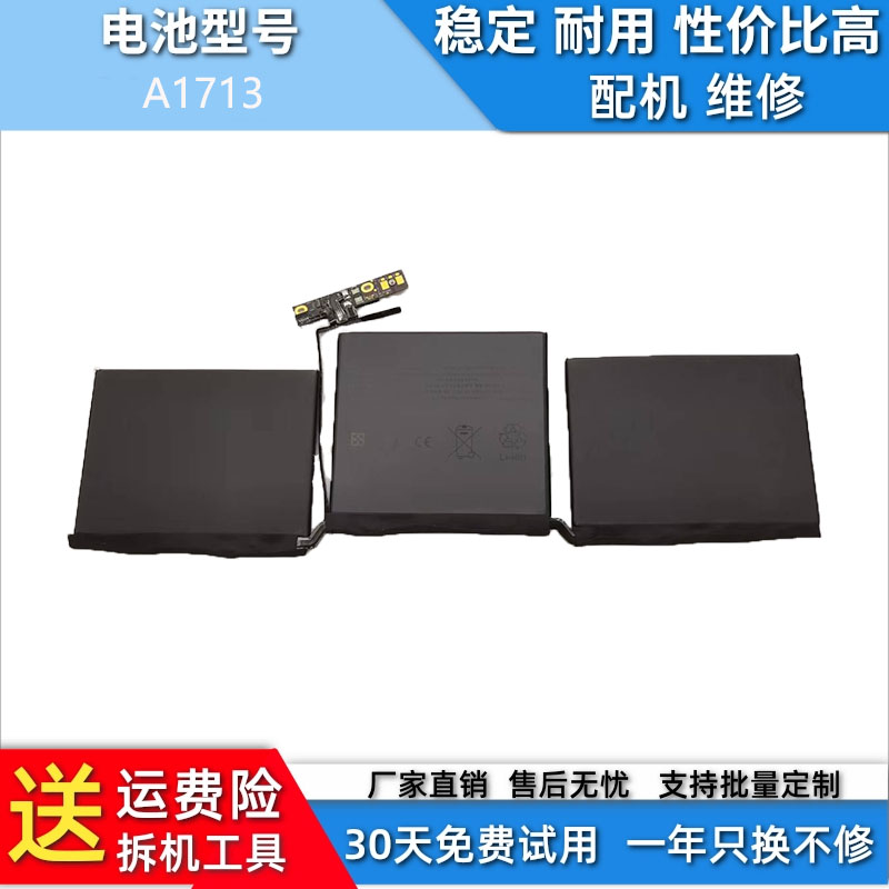 苹果MACBOOK笔记兼容电池A1713