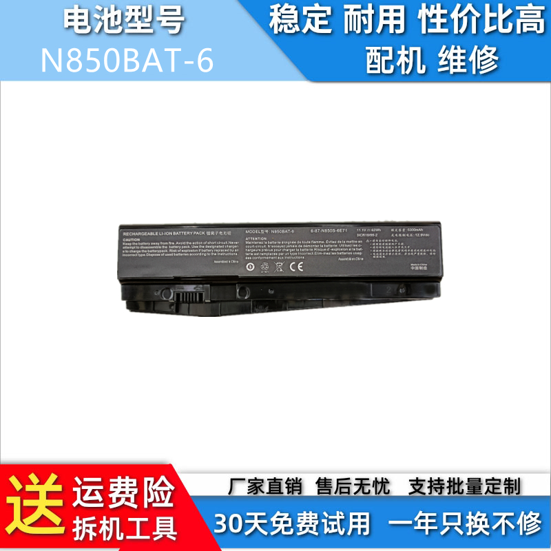适用于雷神911SE机械师T58-T1 D1战神T6Ti Z6-KP5GT电池N850BAT-6