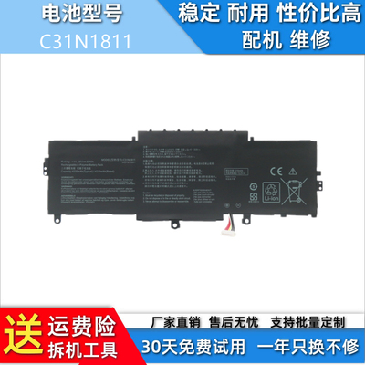 适用于Asus 灵耀U 2代 U4300F/FA/FN UX433F/FN/FA 电池 C31N1811
