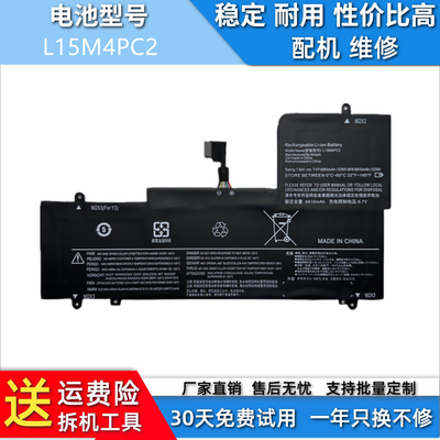 适用于联想YOGA 710-14ISK/15IKB/15IFI L15L4PC2 L15M4PC2 电池