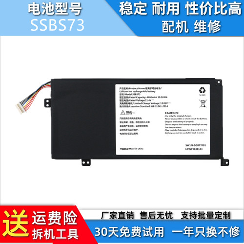 适用于机械革命S1 Pro-01,S1 Pro-02 S2-01 02 MX350 电池 SSBS73