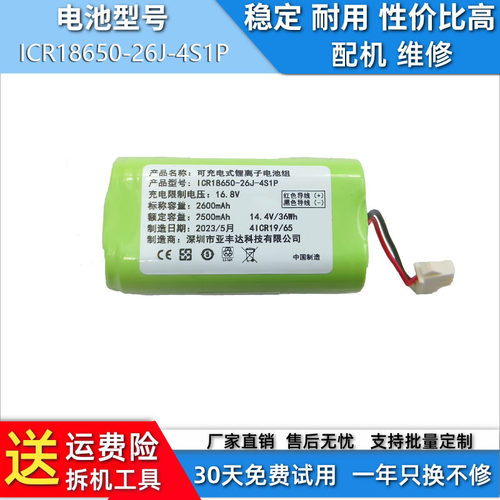 科沃斯CEN360\361\DH35\39\45\DN620\DS37扫地机器人通用电池配件