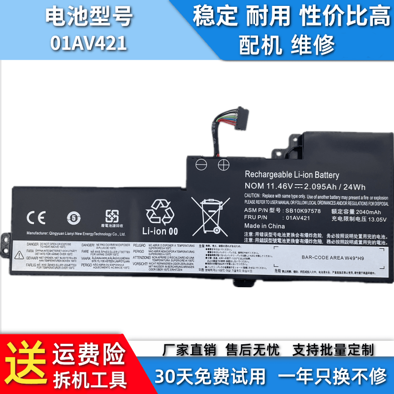 联想T470T480/489内置A285A475