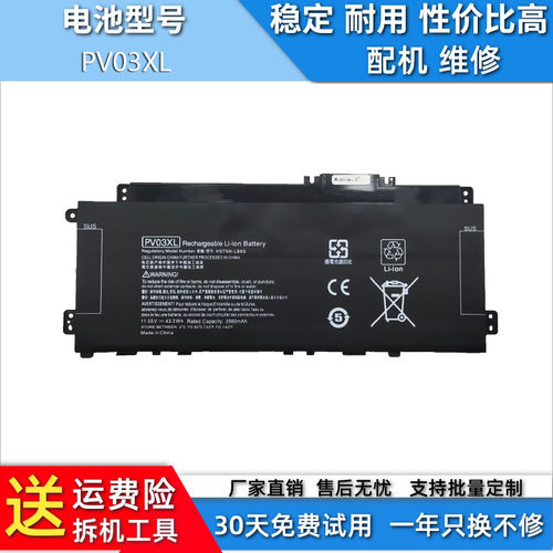 惠普笔记本兼容电池PV03XL