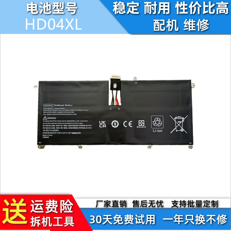 适用于 HP/惠普 HD04XL HSTNN-IB3V TPN-C104 笔记本内置电池