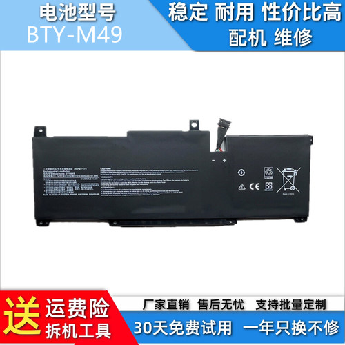 适用于MSI微星Prestige 14Hands-On BTY-M49 B4MW B10M电池MS-155