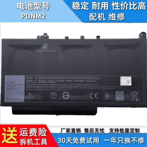 适用于DELL/戴尔 LATITUDE  E7270 PDNM2 笔记本内置电池