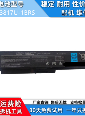 适用于东芝 C600D C640 C650 C660 C675 PA3816 PA3817U-1BRS电池