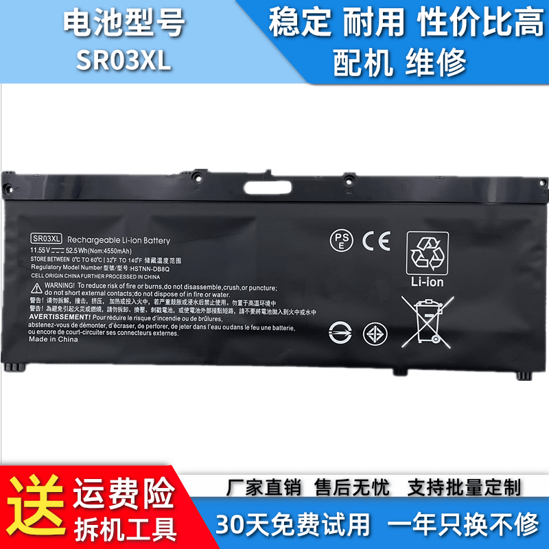 适用于惠普光影/暗影精灵45代TPN-Q193/194 Q211 C133 SR03XL电池