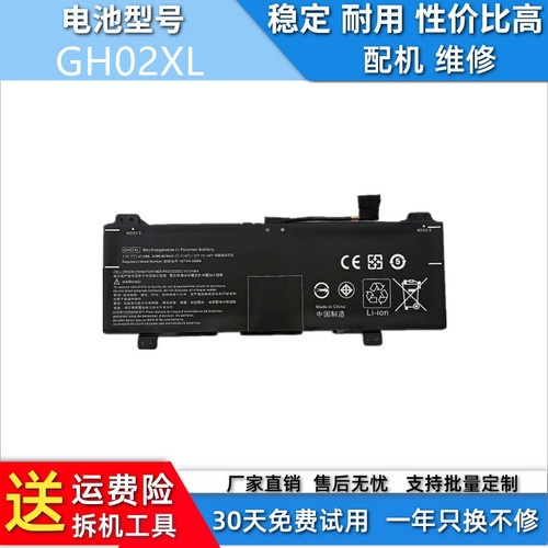 适用于HP GH02XL HSTNN-OB1Y DB9M IB9C UB7V L75783-005 电池