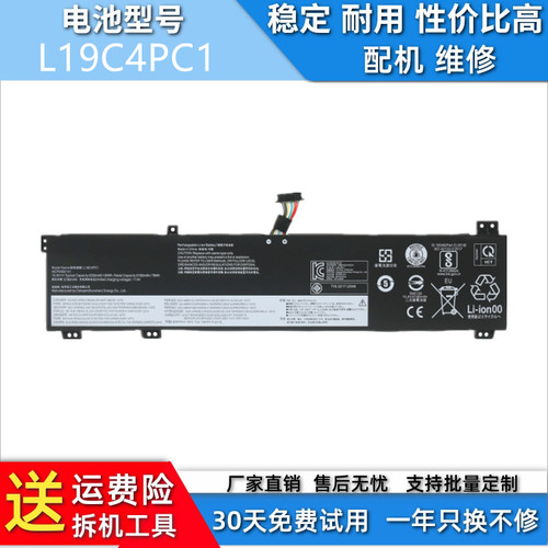 适用于联想拯救者 Y7000P R7000P 2020 H L19C4PC1笔记本L19M4PC1
