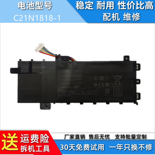 适用于华硕 V5000F/D/J Y5100U FL8600F X512F/DA C21N1818-1电池