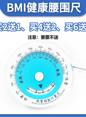 健康尺测量尺腰围尺bmi维度指数