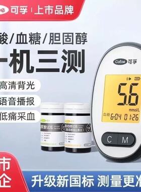 可孚GUT02尿酸血糖胆固醇测试仪试纸糖尿病痛风高血脂三合一检测