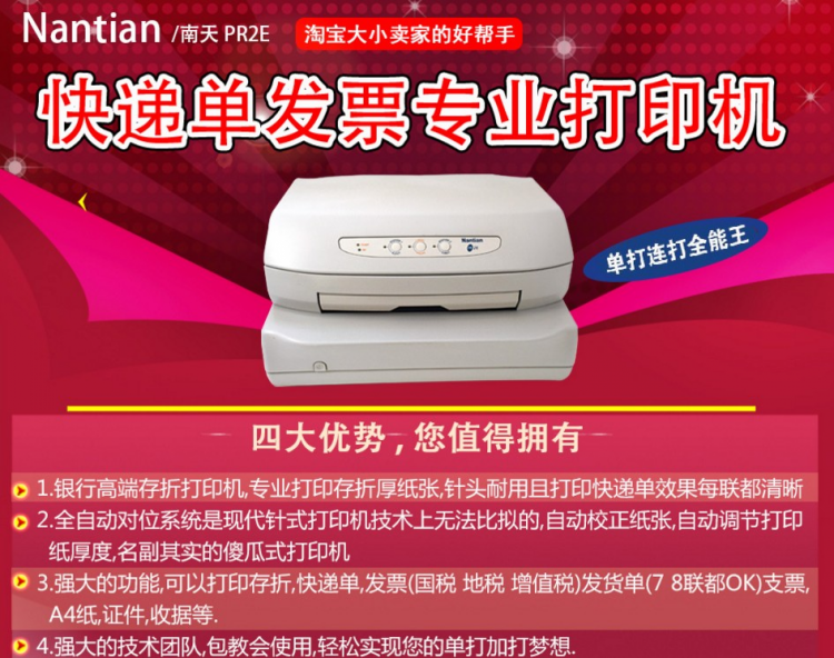 维修南天PR2E韩国PR2E打印机远程安装所有针式打印机驱动