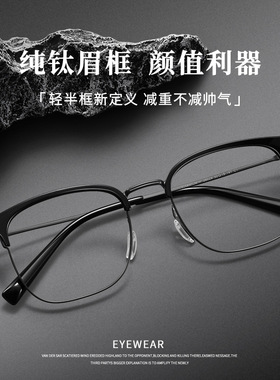 日系复古纯钛镜框眉毛框眼镜男款26029半框镜架近视眼镜专业配镜