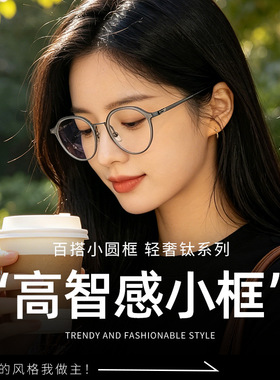 高智感半框小框眼镜女近视镜98017高度数眼镜框方圆脸9g超轻钛架