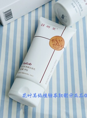 花叶美红豆杉净颜洁面乳80g深层洁肤温和不紧绷无刺激洗面买1发2