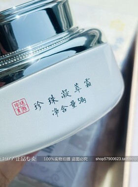 珍珠凝萃霜50g改善干燥缺水滋润肌肤润泽饱满面霜专柜正品