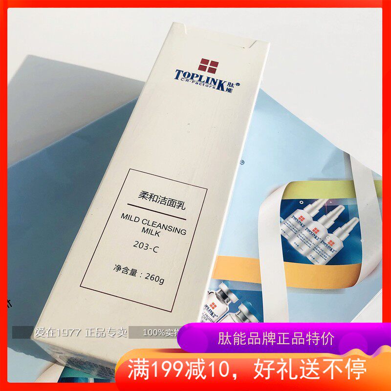肽能柔和洁面乳260g温和清洁补水保湿滋润卸妆洗面奶干性肤质通用