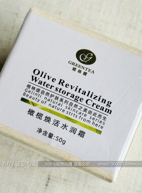 美容院格林缇橄榄焕活水润霜50g润泽补水霜清爽保湿水嫩肌肤面霜