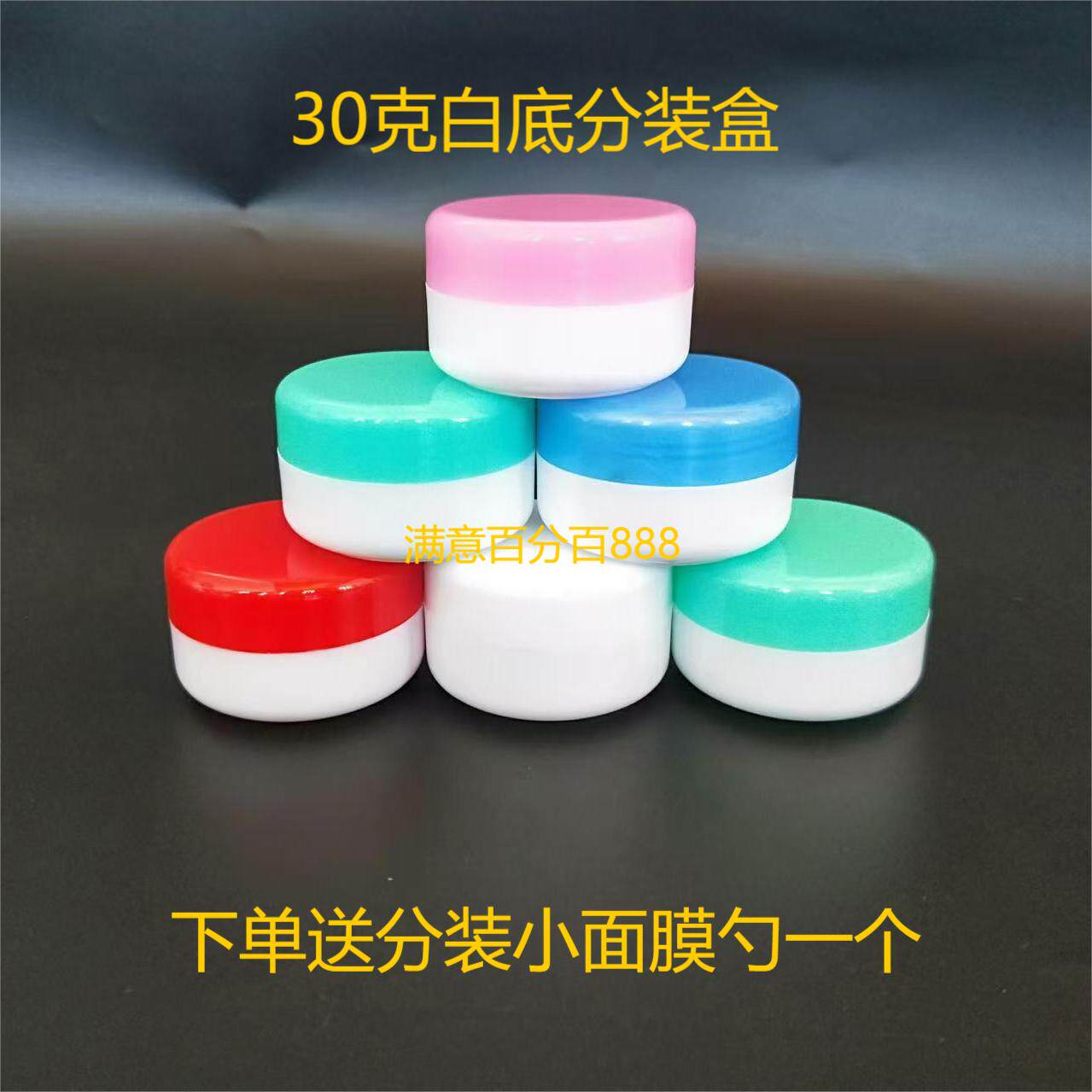 塑料瓶分装盒30克化妆品膏盒