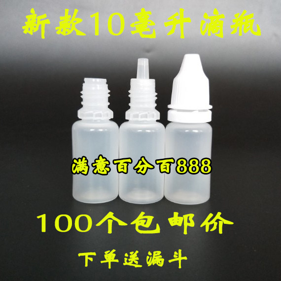 分装瓶塑料防盗盖眼药水瓶