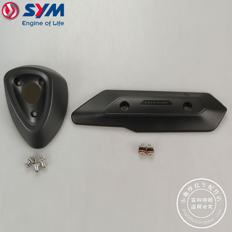 SYM 三阳机车 maxsym400 进口400 排气管 护盖护热罩 防烫盖 尾喉