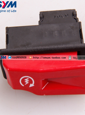 SYM 厦杏 三阳机车 New Fighter 150 摩托车 启动开关 启动按钮