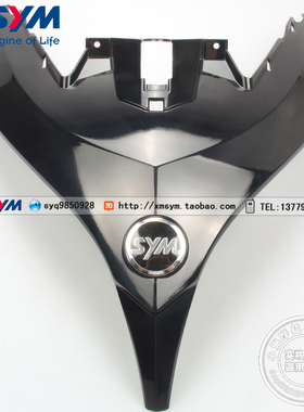 SYM 三阳机车 MAXSYM400i 进口车 前上盖总成 前顶盖 黑色