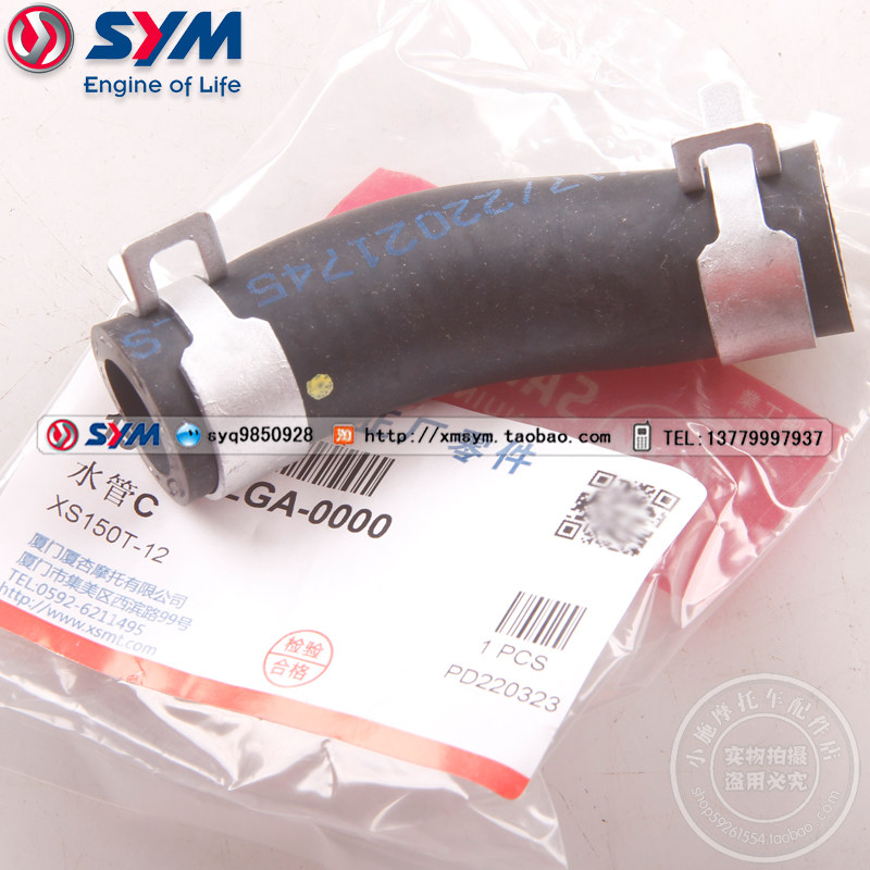 三阳机车XS150T-10/12水管C总成