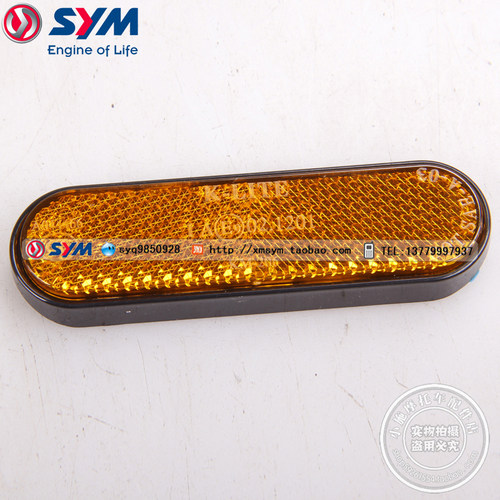 SYM 三阳 哈士奇300 九妹夫 XS150T-9 巡弋150/X/180 前侧反光片