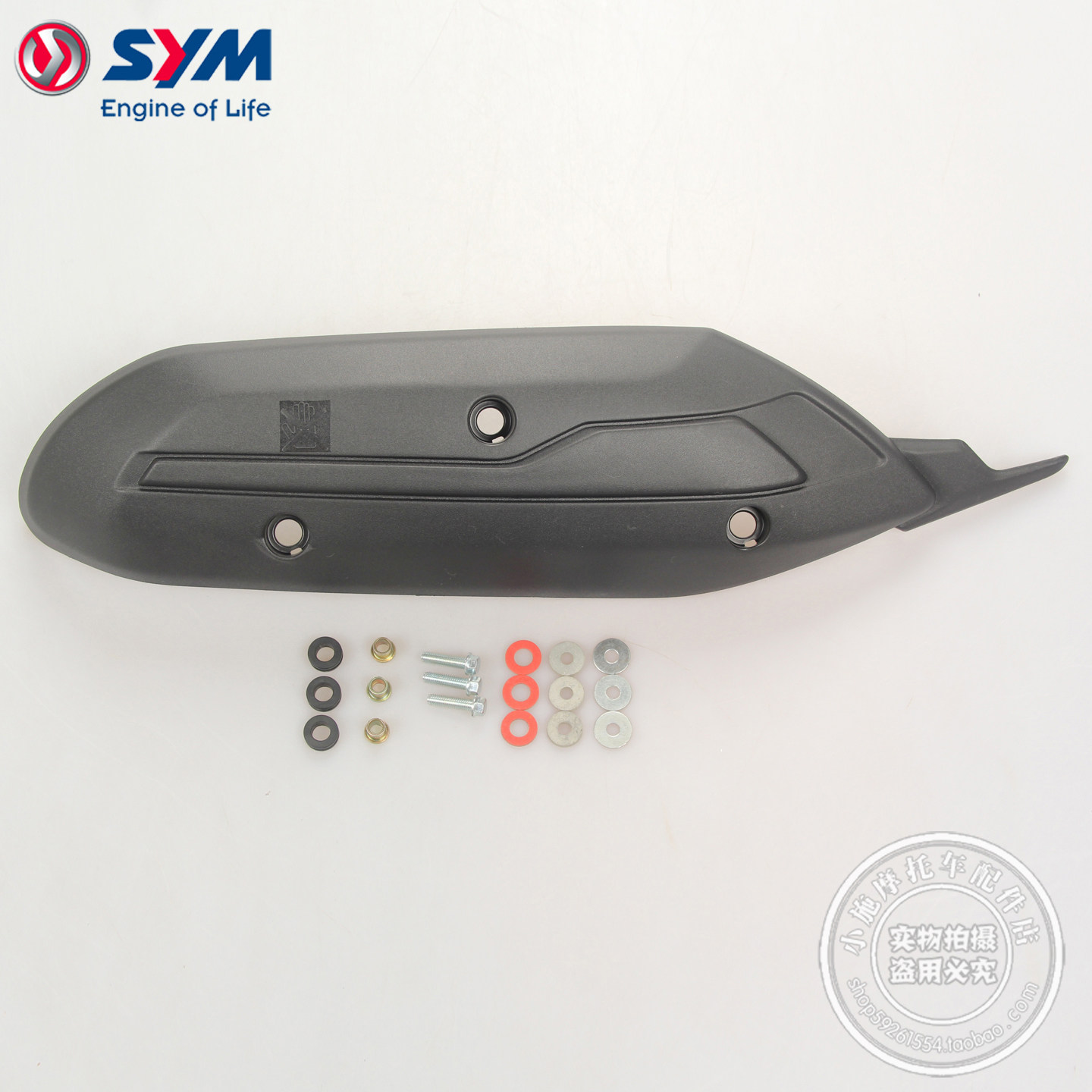 SYM三阳XS150T-16A 飞度6小提琴排气管护盖 防烫盖/罩 消音器护盖