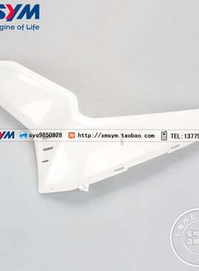 SYM 三阳机车 九妹夫 XS300T-2左侧盖B 下侧盖 左边条车体盖 白色
