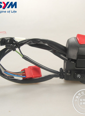 SYM厦杏三阳 巡弋300阿尔法 maxsym400 劲旅 右把手开关 启动开关