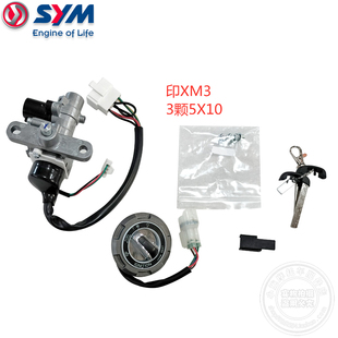 SYM 三阳机车 XS150T-9A cruisym 巡弋150X 摩托车 电门锁 锁体