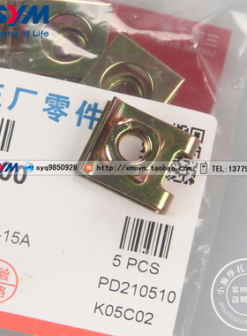 SYM MAXSYM 400i DRG 158 JOYMAX Z XS300T/3 XS125T-2D 夹片螺母