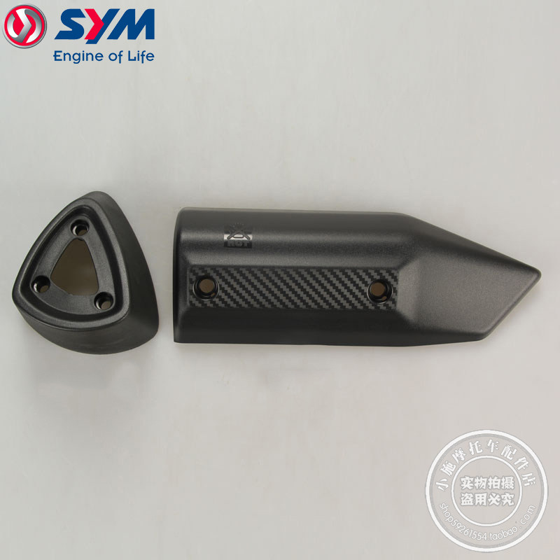SYM三阳进口 DRG BT158黑曼巴158 排气管护盖 防烫罩 隔热盖 尾喉,摩托车/装备/配件,摩托车外壳,淘宝优惠券,粉丝福利购,淘宝优惠卷
