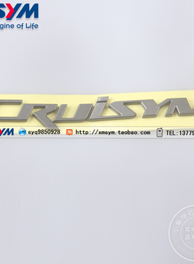 SYM 厦杏 三阳机车CRUISYM 巡弋300面板 车体盖标徽 立标 标牌 黑