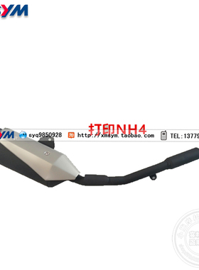 SYM 厦杏 三阳机车 NH T200 XS175 拉力车 排气管 消声器总成