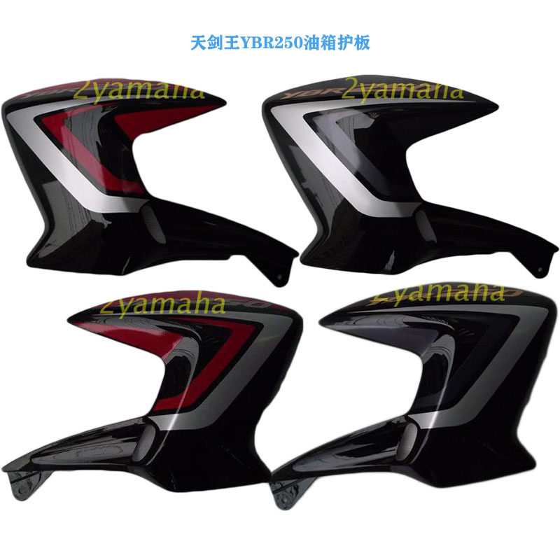天剑王护板ybr250黑灰导流罩
