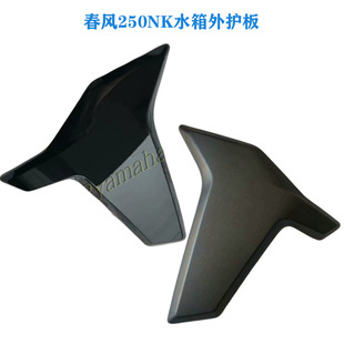 春风250nk水箱外护板CF250/250NK左右水箱外护板外壳导流罩贴花